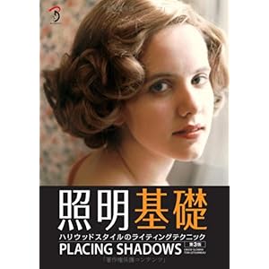 【クリックで詳細表示】照明基礎： CHUCK GLOMAN， TOM LETOURNEAU， 加藤 諒， Bスプラウト： 本