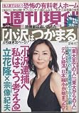 週刊現代　2010年2月6日号 [雑誌]