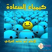 Kimiyaa Al Saadah [The Alchemy of Happiness] | [Abu Hamed Al Ghazali]