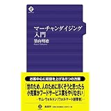 マーチャンダイジング入門