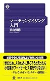 マーチャンダイジング入門
