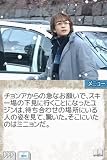 「冬のソナタDS」の関連画像