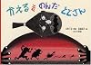 かえるをのんだ ととさん(こどものとも絵本)