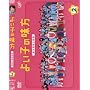 �悢�q�̖��� �V�ĕۈ�m���� Vol.2 [DVD]