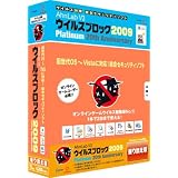 V3 ウィルスブロック インターネットセキュリティ 2009 プラチナ 20thアニバーサリー 乗換え優待版