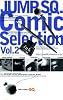 ジャンプSQ.Comic Selection Vol.2 (ジャンプコミックス)