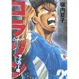 コラソン Ｖｏｌ．４<br>塀内 夏子著 <br>講談社<br>580円<br>ISBN:9784063820089