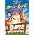 �z�[���E�I���E�U�E�����W �ɂ��₩�_����~��! [DVD]
