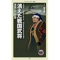 消えた戦国武将 帰雲城と内ヶ嶋氏理 (メディアファクトリー新書)