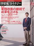 日経情報ストラテジー 2009年 09月号 [雑誌]