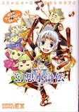 幻想水滸伝5 4コマアンソロジーコミック 4 (BROS.COMICS EX)