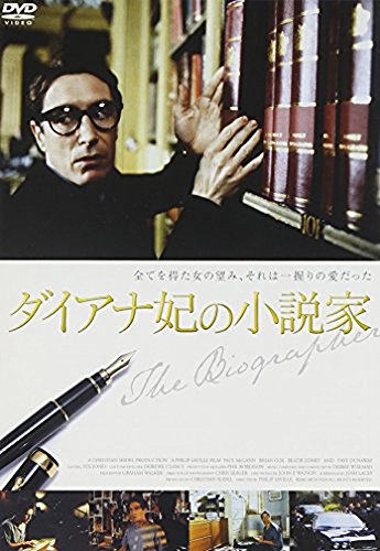 ダイアナ妃の小説家 ポール・マッギャン フェイ・ダナウェイ ブライアン・コックス マイルズ・アンダーソン ヒュー・ボネヴィル ジョッシュ・レイシー
