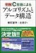 明解C言語によるアルゴリズムとデータ構造