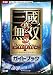 「真・三國無双5 Empires ガイドブック」の画像