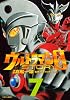 ウルトラマンSTORY　0（7） (マガジンZコミックス)
