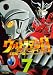 ウルトラマンSTORY0 7 (7) (マガジンZコミックス)