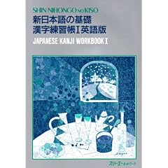 Shin Nihongo No Kiso 1 Renshuc