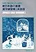 Shin Nihongo No Kiso 1 Renshuc (Shin Nihongo Series 1)
