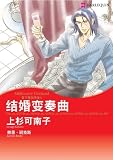 Harlequin comics: Millionaire Husband (Simplified Chinese) (Chinese Edition) Reviews
