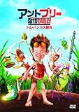 アントブリー 特別版 [DVD]