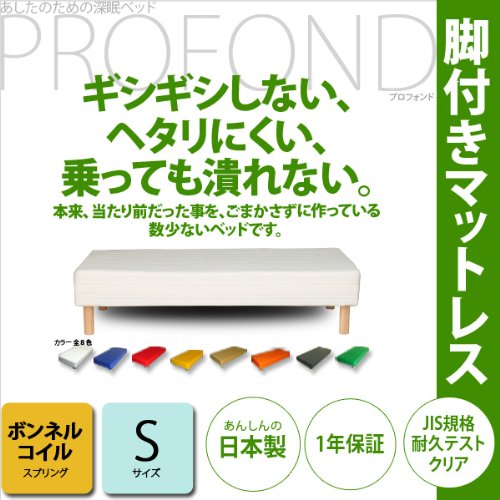 ギシギシしない脚付きマットレスベッド ボンネル 日本製 シングルサイズ 生成 (木脚：22cm)