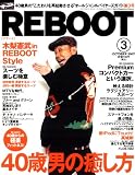 REBOOT 3 (OCTOBER 2007)―40歳男の”こだわりを再起動させる”オールジャンルバイヤーズガイド (3) (Sony Magazines Deluxe)
