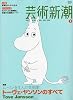 芸術新潮 2009年 05月号 [雑誌]