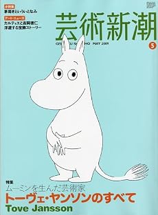 芸術新潮 2009年 05月号 [雑誌]