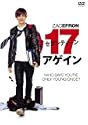セブンティーンアゲイン 特別版