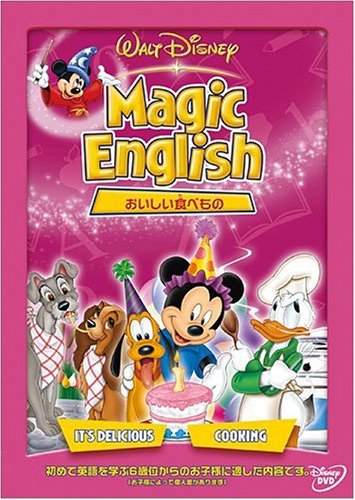 Magic English おいしい食べもの [DVD]