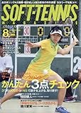 ソフトテニスマガジン 2016年 08 月号 [雑誌] - 