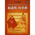 市川團十郎・市川海老蔵 パリ・オペラ座公演 勧進帳・紅葉狩(DVD付) (小学館DVD BOOK―シリーズ歌舞伎)