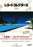 レコード・コレクターズ 2011年 04月号 レコード・コレクターズ 2011年 04月号