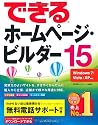 できるホームページ・ビルダー15　Windows 7/Vista/XP対応 (できるシリーズ)
