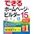 できるホームページ・ビルダー15 Windows 7/Vista/XP対応 (できるシリーズ)