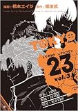 TOKYO23 3 (BUNCH COMICS)