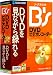 ソースネクスト B's DVDビデオレコーダー