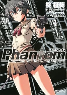 Phantom-Requiem for the Phanto (1) (MFコミックス アライブシリーズ)