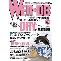 WEB+DB PRESS Vol.49