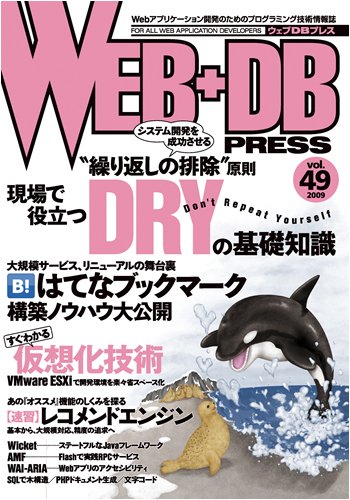 WEB+DB PRESS Vol.49(arton/桑田 誠/角田 直行/和田 卓人/伊藤 直也/西田 圭介/岡野原 大輔/縣 俊貴/大塚 知洋/nanto_vi/徳永 拓之/山本 陽平/田中 洋一郎/下岡 秀幸/ミック/武者 晶紀/高林 哲/小飼 弾/はまちや2/WEB+DB PRESS編集部)