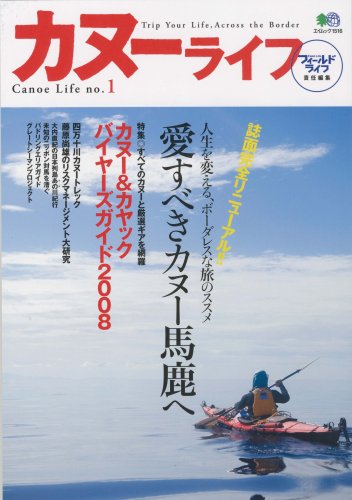 Cover image : カヌーライフ No..1 (エイムック 1516)