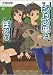 ジョン平とぼくと (GA文庫)
