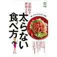 体脂肪を燃焼させる太らない食べ方<br>枻出版社<br>580円<br>ISBN:9784777918393