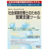 ネット　602／社会保険労務士のための営業支援ツール