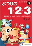 ぶつりの1・2・3 誰でも解ける!センター物理「力学」の3ステップ解法 (サイエンス・アイ新書) ぶつりの1・2・3 誰でも解ける!センター物理「力学」の3ステップ解法 (サイエンス・アイ新書)