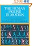 The Human Figure in Motion (Dover Anatomy for Artists)