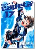 capeta(�J�y�^) 17�� (�u�k�ЃR�~�b�N�X�f���b�N�X)