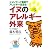 イヌのアレルギー外来―シャンプーと食事でアレルギーは治る (Dr.Fのペット健康シリーズ)