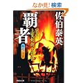 �e�ҁ\�����E�㗗���p�厎���q���V��\�܁r (�˓`�Е���)