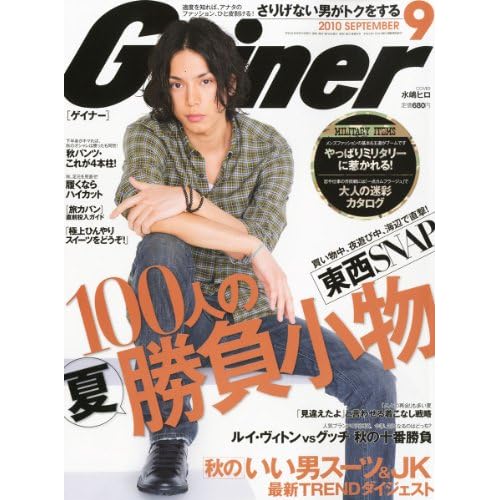 Gainer 2010年9月号